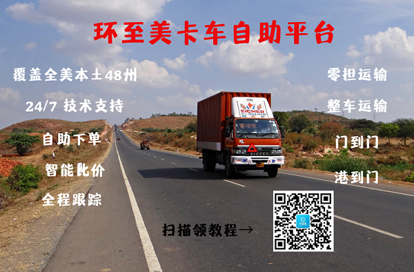 美國卡車派送公司服務(wù)