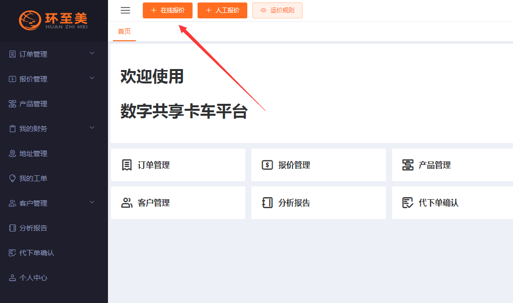 給海外倉的玩家，找到合適的尾程卡車！