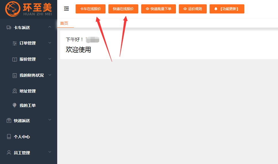 怎么查詢美國卡車運(yùn)輸?shù)倪\(yùn)費(fèi)價(jià)格？