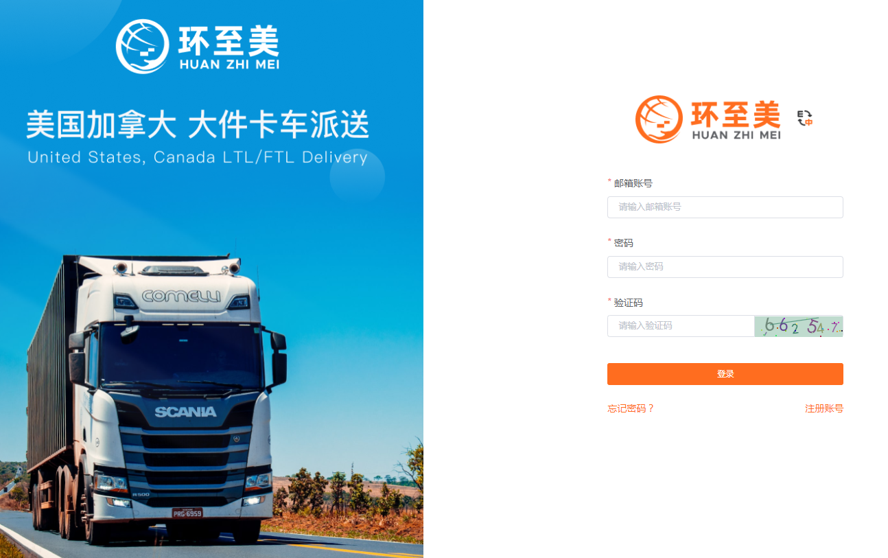 美國本地卡車費用查詢系統