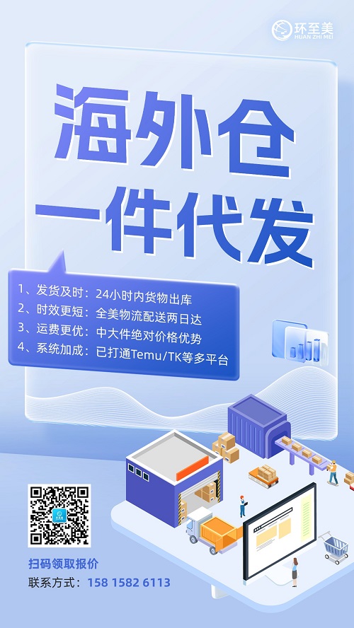海外倉一件代發服務