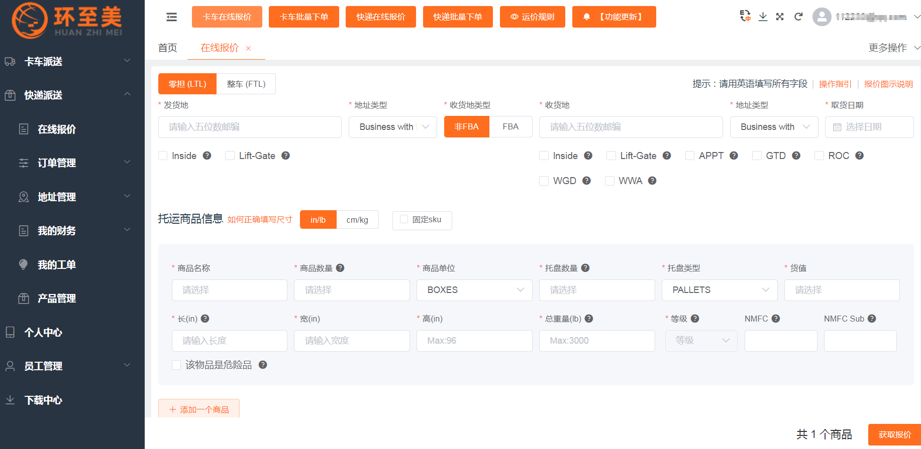 環(huán)至美帶你了解美國卡車派送費(fèi)組成