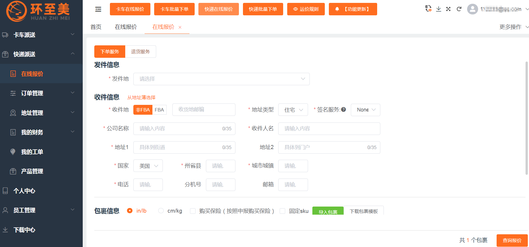 環(huán)至美帶你了解美國卡車派送費(fèi)組成