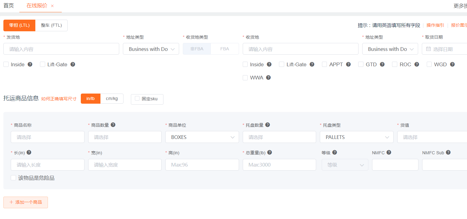 怎么查詢美國卡車運(yùn)輸?shù)倪\(yùn)費(fèi)價(jià)格？