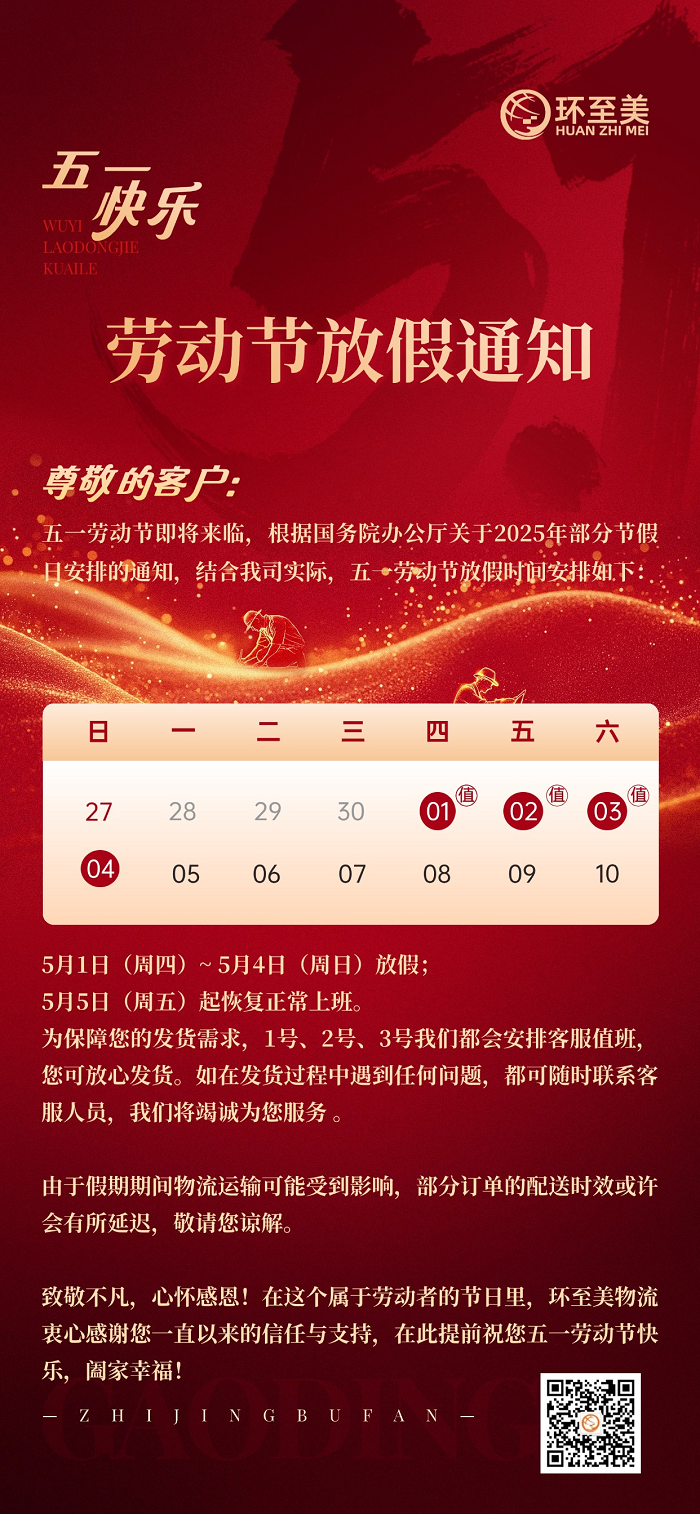 五一勞動(dòng)節(jié)放假通知~假期也值班